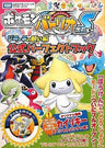 Pokemon Battrio V Jirachi No Negai Hen Official Perfect Book / Arcade