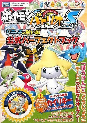 Pokemon Battrio V Jirachi No Negai Hen Official Perfect Book / Arcade