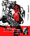 Plus Madhouse #5 Takeshi Koike Fan Book