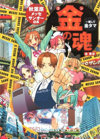 Akihabara Messesanoh Store Manager Soul Of Gold   Ryaku Shite Kintama  Fan Book
