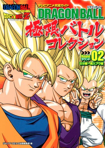 Dragon Ball Kyokugen Battle Collection Round 02 Cell Majin Boo Guide Book