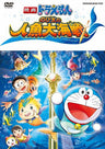 Doraemon: Nobita's Great Battle Of The Mermaid King / Nobita No Ningyo Daikaisen