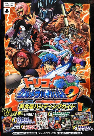 Toriko Gourmet Survival 2 Bishokuya Hunting Official Strategy Guide Book / Psp