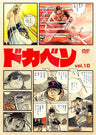 Dokaben Vol.10