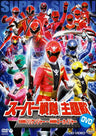 Super Sentai Shudaika DVD Ninpuu Sentai Hurricaneger - Kaizoku Sentai Gokaiger