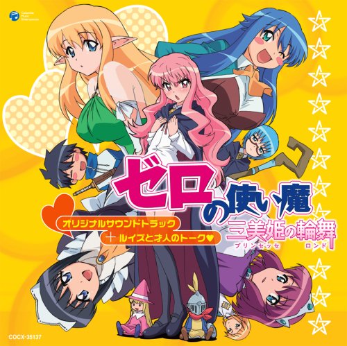 Zero no Tsukaima ~Princesses no Rondo~ Original Soundtrack