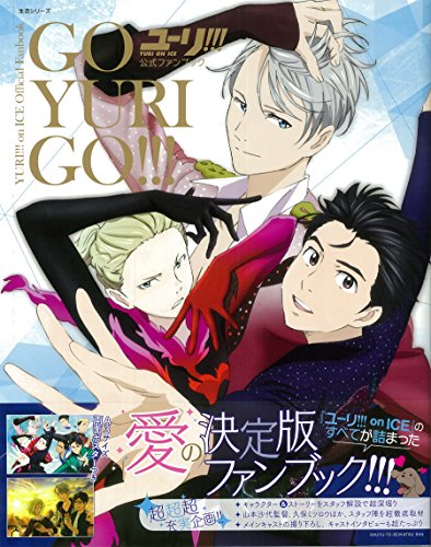 ユーリ!!! on ICE ファンブックGO YURI GO!!! Numéro Yuri!!! on Ice - Official Fan Book - GO YURI GO!!! - Solaris