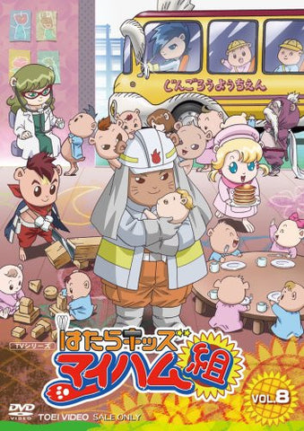 Hatara Kids Maiham Gumi Vol.8