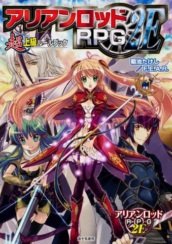 Arianrhod Rpg 2 E Chou Joukyuu Rule Book / Role Playing Game
