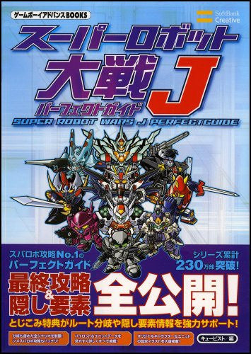 Super Robot Taisen J Perfect Guide Solaris Japan - Main Image