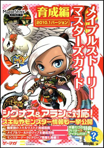 Maple Story Masters Guide Book Ikusei Hen 2010.1 Ver. / Online Game
