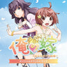 Ore no Yome: Anata Dake no Hanayome Original Soundtrack
