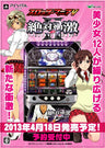 Slotter Mania V: Zettai Shougeki II