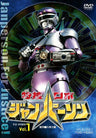 Tokuso Robo Janperson Vol.1
