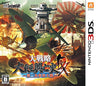 DAISENRYAKU DAITOUA KOBOSHI DX: DAINIJI SEKAI TAISEN