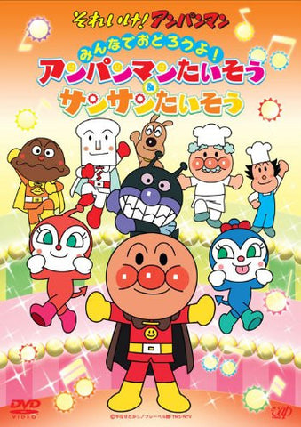Soreike Anpanman Minna De Odoroyo Anpanman Taiso & San San Taiso