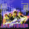 Drama CD Tokyo Ma-Jin High School Taimajin Vol.2