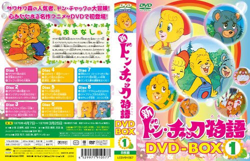 Shin Don Chuck Monogatari Dvd Box 1 - Solaris Japan