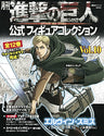 Shingeki no Kyojin - Erwin Smith - Gekkan Shingeki no Kyojin Koushiki Figure Collection - 10 (Kodansha)