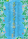 Studio Ghibli Piano Solo Music Score Book 50 Titles