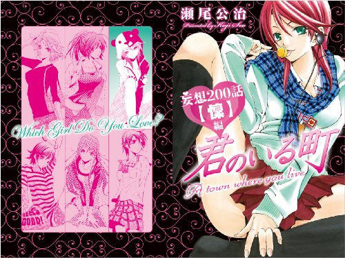 A Town Where You Live / Kimi No Iru Machi Vol.1 - Solaris Japan