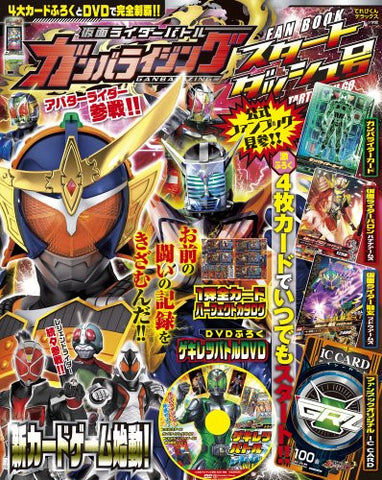 Kamen Rider Battle Ganbarizing Start Dash Gou Fan Book