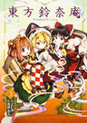 Touhou Project - Motoori Kosuzu (Kadokawa)