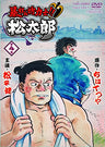 Abarenbo Rikishi Matsutaro Vol.4