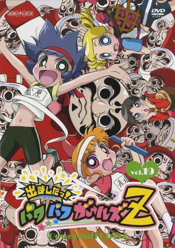 Demashita! Powerpuff Girls Z Vol.19 - Solaris Japan