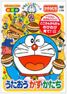 Doraemon To Issho Utao Kazu Katachi
