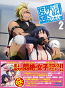 Sekai De Ichiban Tsuyoku Naritai Vol.2