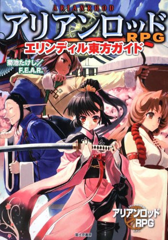 Arianrhod Rpg Erindyl Touhou Guide Book / Role Playing Game