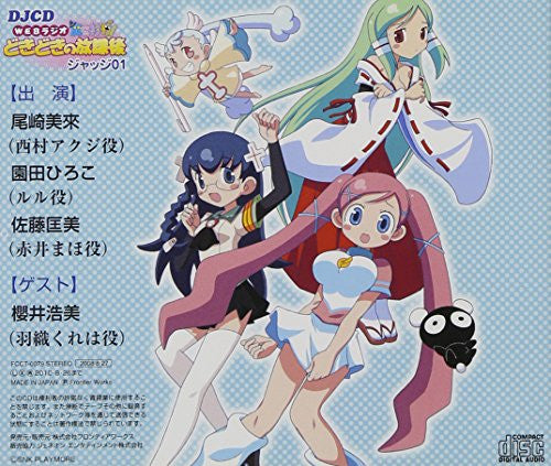DJCD WEB Radio Majo Shinpan! Doki Doki no Houkago Judge 01
