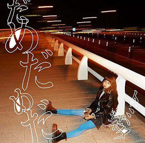 Dame Dame da / Shiori Tomita