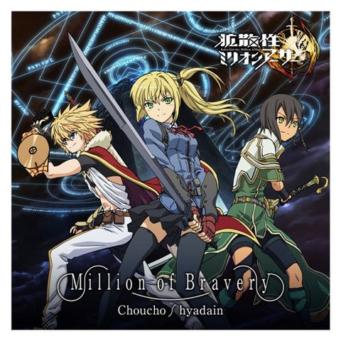 Million of Bravery / Choucho & hyadain