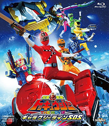 Ressha Sentai Toqge The Movie Galaxy Line Sos