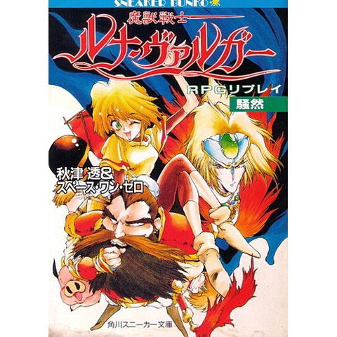 Rpg Replay Beast Warrior Luna Valger Abuzz Game Book / Rpg
