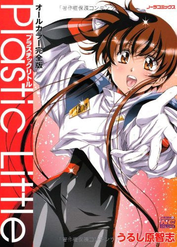 Satoshi Urushihara: Plastic Little All Color Complete