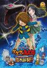 Theatrical Feature Gegege No Kitaro Nihon Bakuretsu