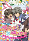 Junjo Romantica: Pure Romance 2nd Season & Junjo Terrorist DVD Special Fan Disc