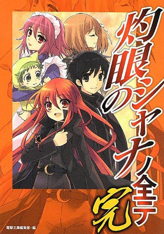 Shakugan No Shana No Subete Kan Illustration Art Book