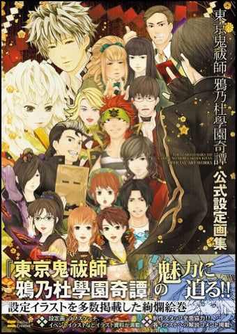 Tokyo Mono Hara Shi: Karasu No Mori Gakuen Kitan Official Analytics Art Book