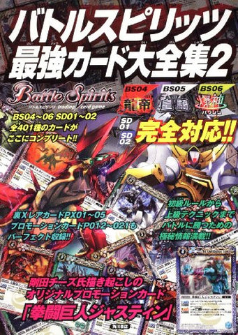 Battle Spirits Saikyou Card Daizenshu #2 Encyclopedia Art Book / Tcg