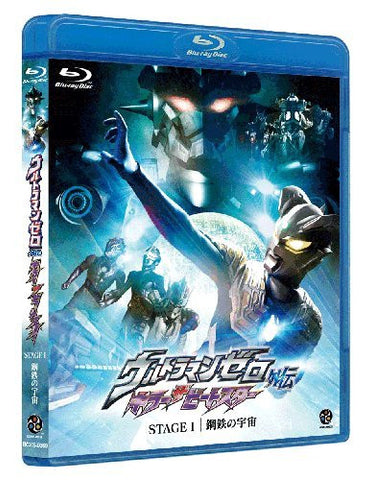 Ultraman Zero Gaiden Killer The Beatstar Stage I Kotetsu No Uchu