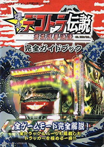 Bakusou Dekotora Densetsu Otoko Hanamichi Yume Roman