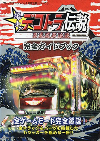 Bakusou Dekotora Densetsu Otoko Hanamichi Yume Roman Complete Guide Book Ps2