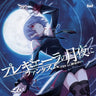 Preghiera no Tsukiyo ni / Phantasm (FES cv. Yui Sakakibara)