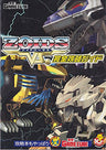 Zoids Vs. Strategy Guide Book / Gc
