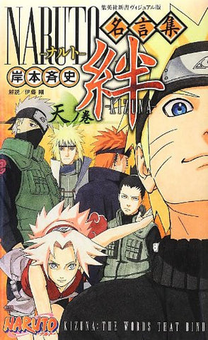 Naruto Kizuna Ten No Maki Quotations Book