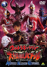 Ultra Galaxy Mega Monster Battle: Never Ending Odyssey Vol.3